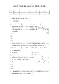 2022年河北省保定市定州市中考数学二模试卷（含解析）