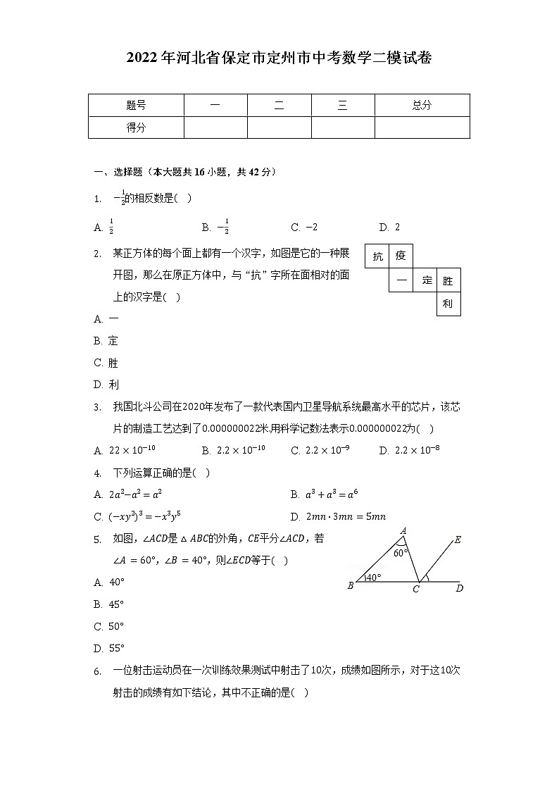 2022年河北省保定市定州市中考数学二模试卷（含解析）01