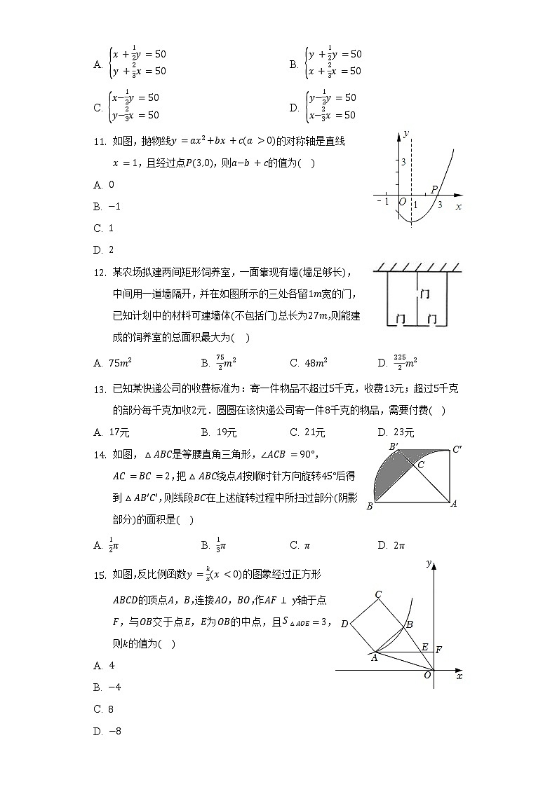 2022年河北省保定市定州市中考数学二模试卷（含解析）03