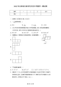 2022年吉林省长春市汽开区中考数学一模试卷（含解析）