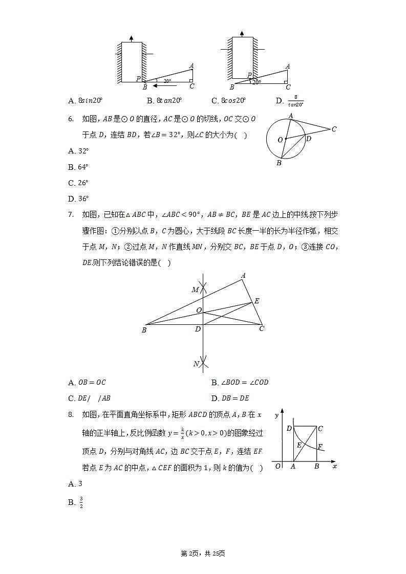 2022年吉林省长春市汽开区中考数学一模试卷（含解析）第2页