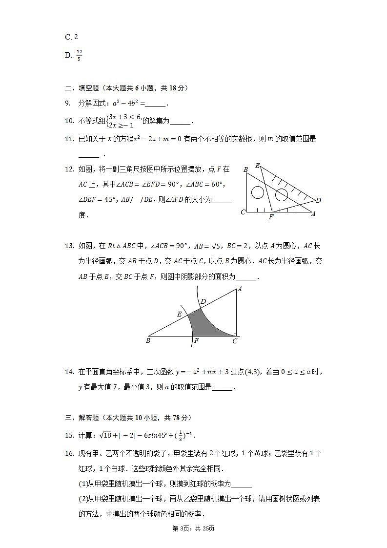 2022年吉林省长春市汽开区中考数学一模试卷（含解析）第3页