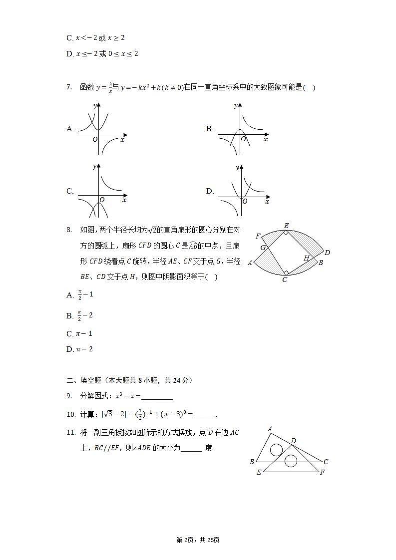 2022年宁夏银川二十四中中考数学一模试卷（含解析）第2页