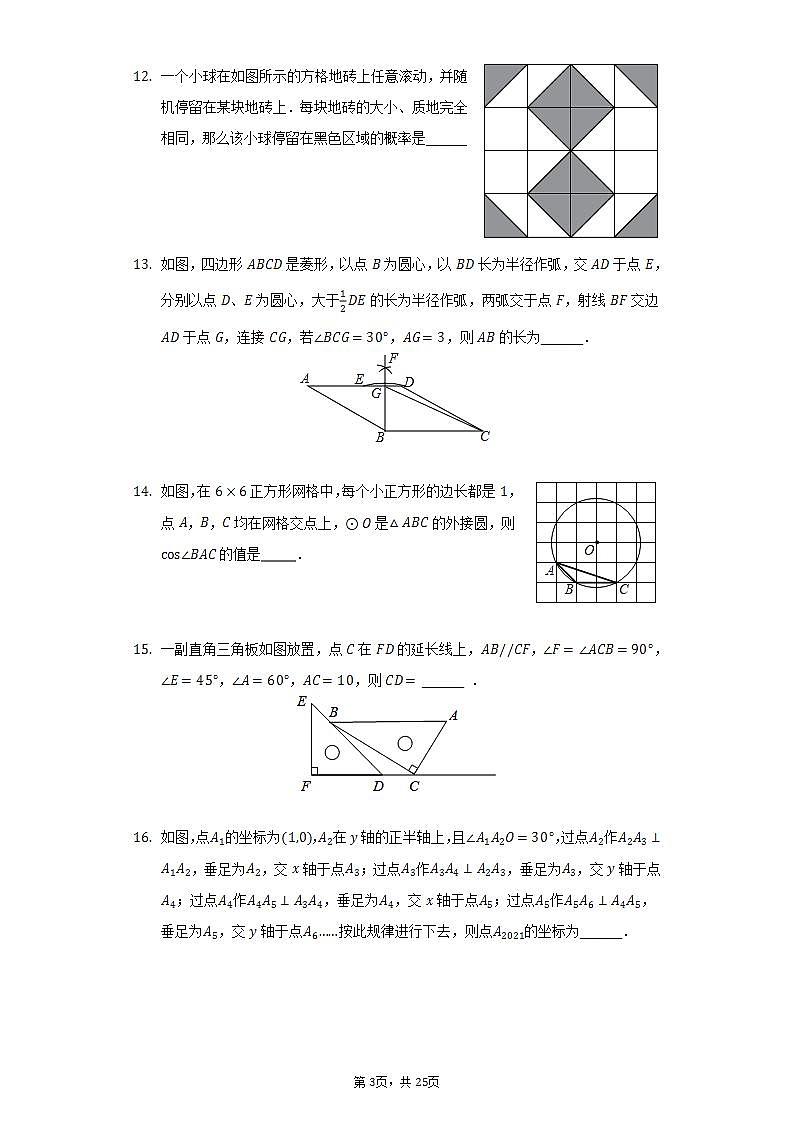 2022年宁夏银川二十四中中考数学一模试卷（含解析）第3页