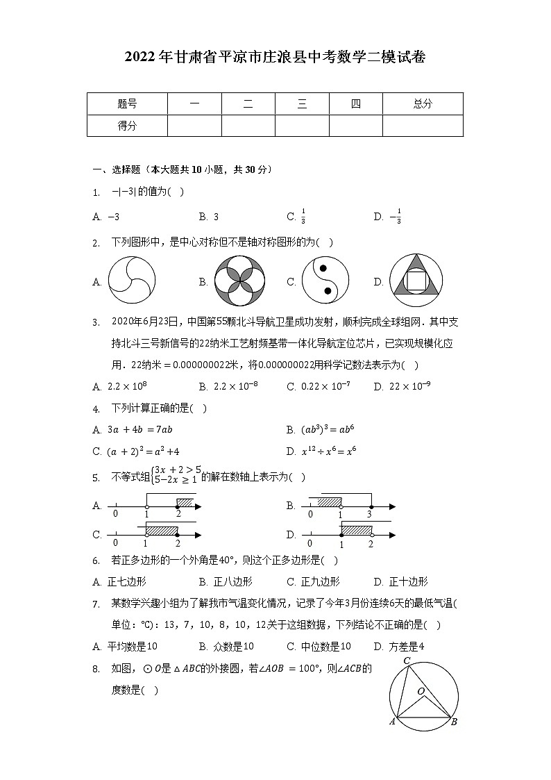 2022年甘肃省平凉市庄浪县中考数学二模试卷（含解析）01
