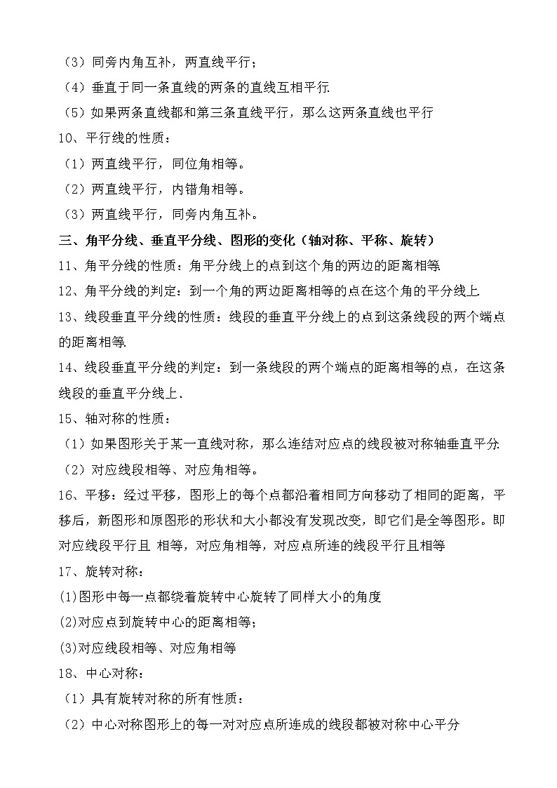 初中几何公理定理第2页