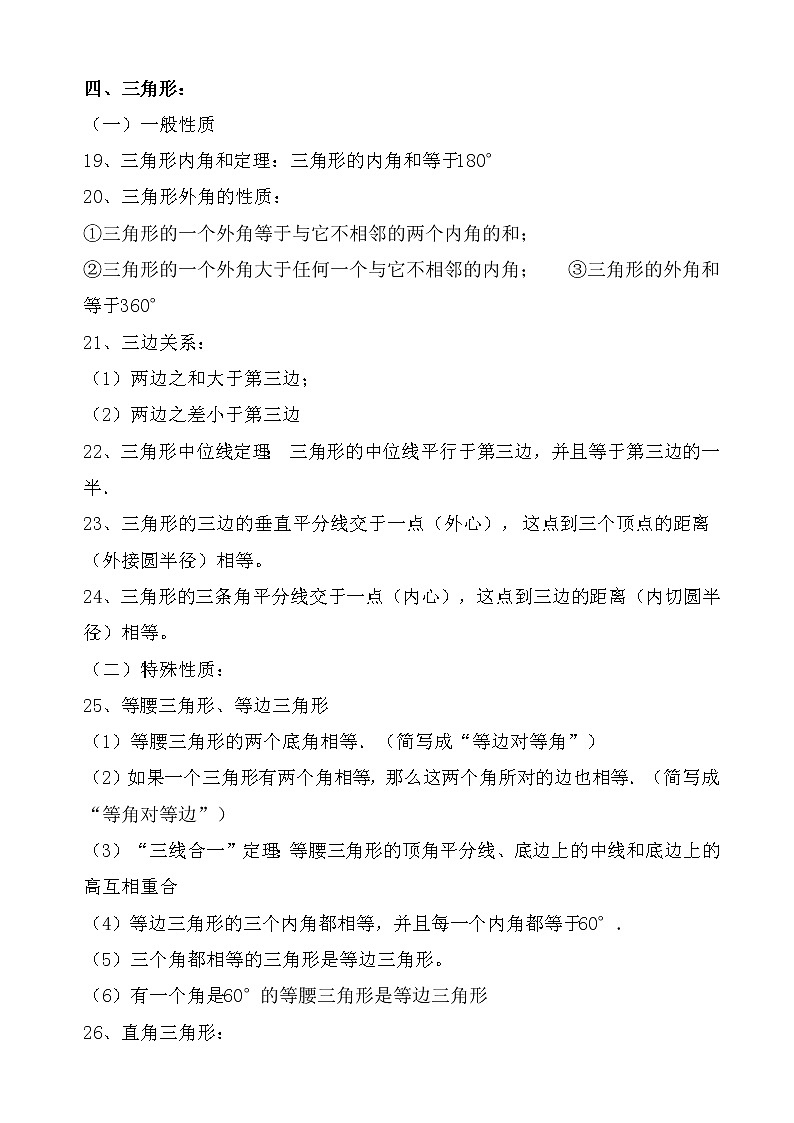 初中几何公理定理第3页