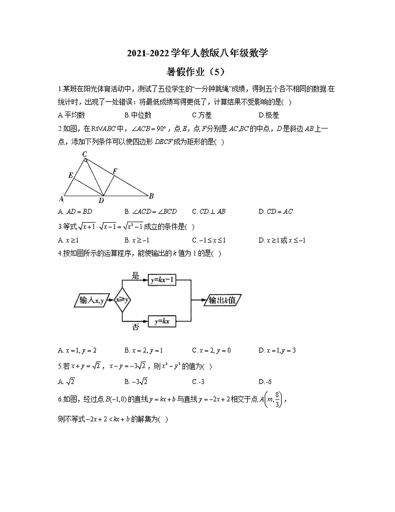 2021-2022学年人教版八年级数学暑假作业（5）第1页