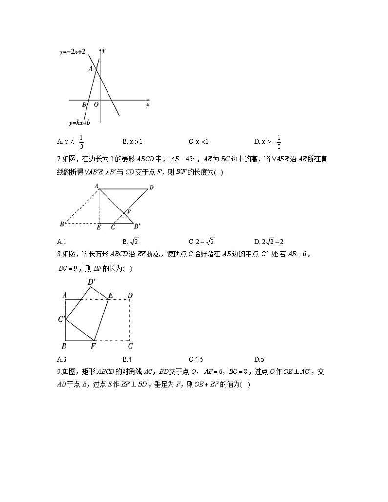 2021-2022学年人教版八年级数学暑假作业（5）第2页