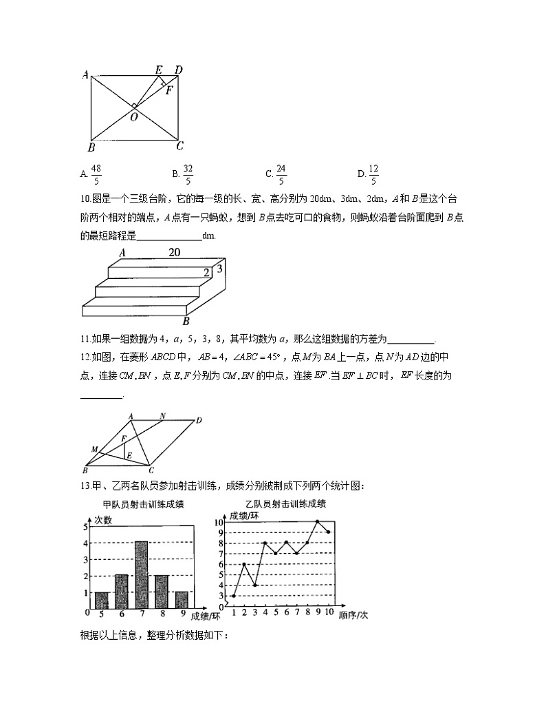 2021-2022学年人教版八年级数学暑假作业（5）第3页