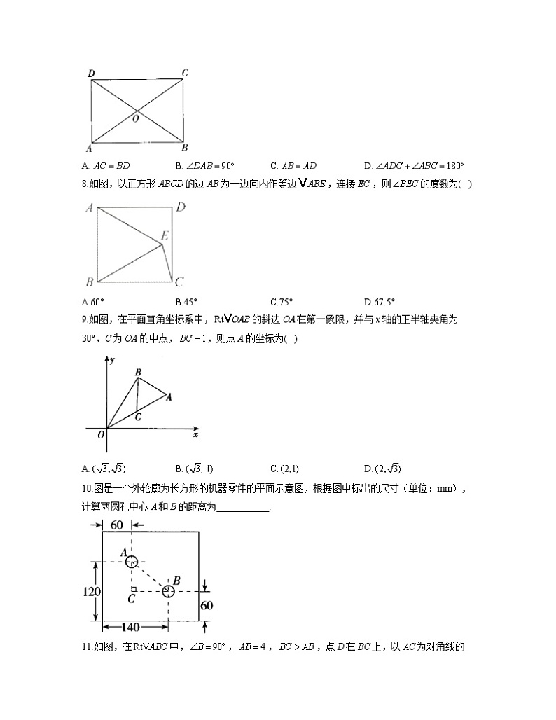 2021-2022学年人教版八年级数学暑假作业（3）第2页
