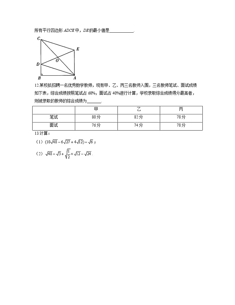 2021-2022学年人教版八年级数学暑假作业（3）第3页
