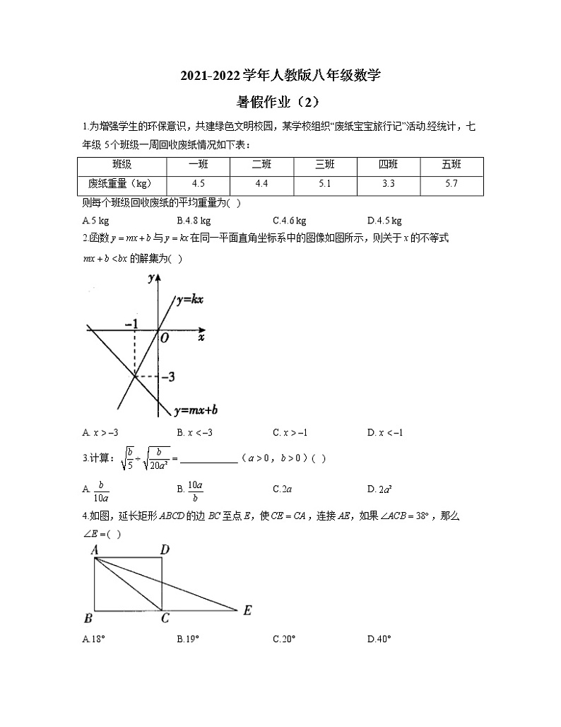 2021-2022学年人教版八年级数学暑假作业（2）01