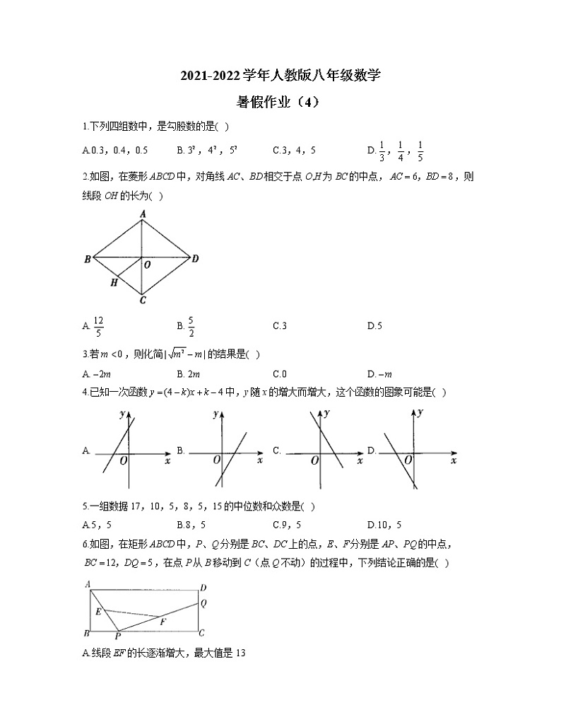 2021-2022学年人教版八年级数学暑假作业（4）第1页