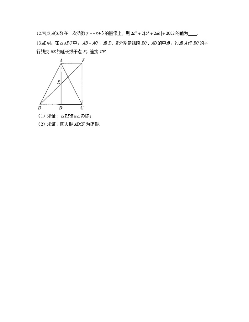 2021-2022学年人教版八年级数学暑假作业（4）第3页