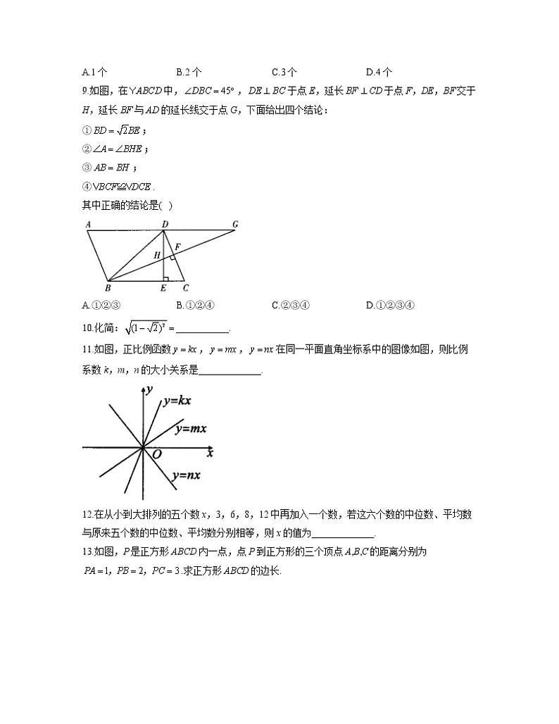 2021-2022学年人教版八年级数学暑假作业（7）第3页