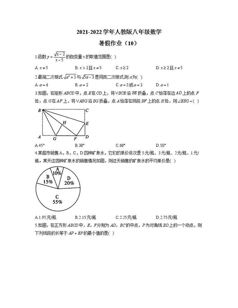 2021-2022学年人教版八年级数学暑假作业（10）第1页