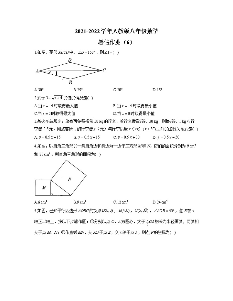 2021-2022学年人教版八年级数学暑假作业（6）第1页
