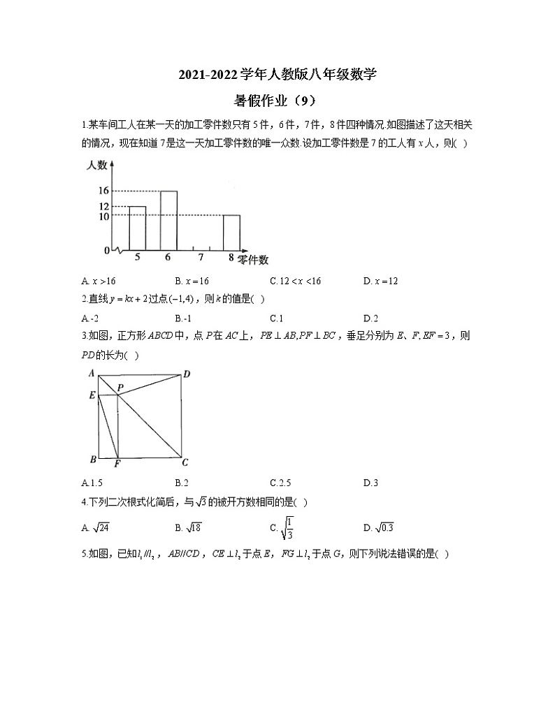 2021-2022学年人教版八年级数学暑假作业（9）第1页