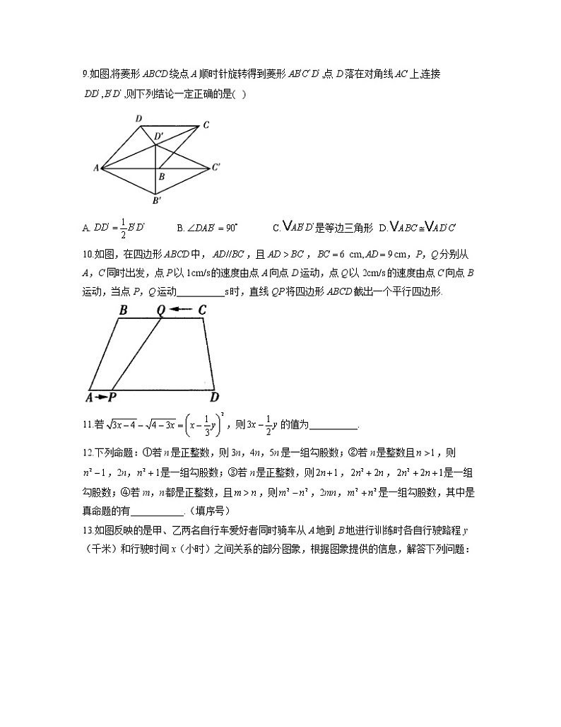 2021-2022学年人教版八年级数学暑假作业（9）第3页