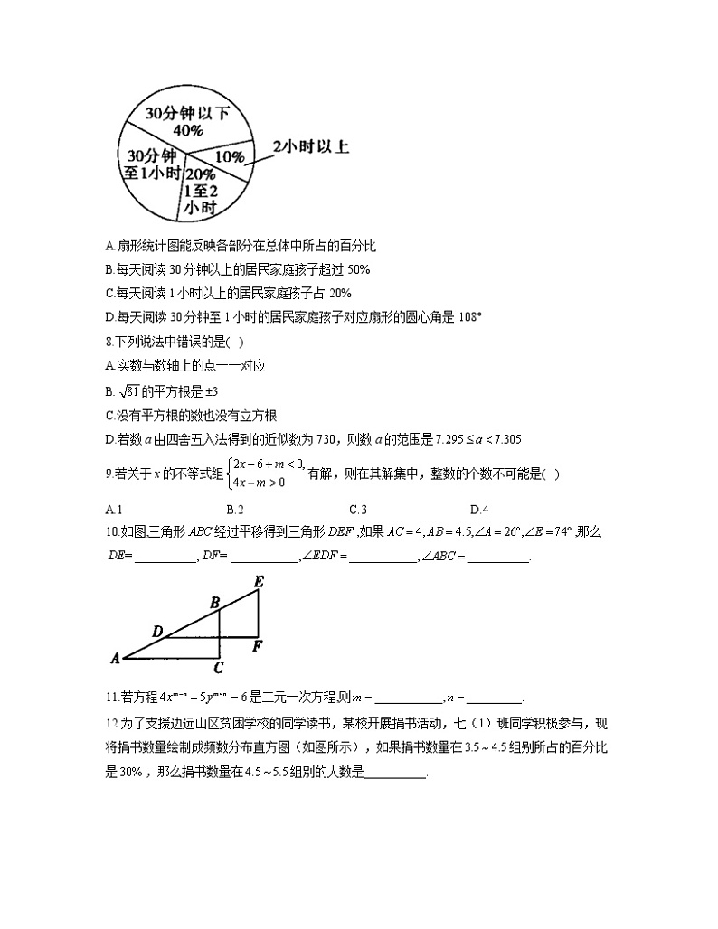 2021-2022学年人教版七年级数学暑假作业（1）第2页