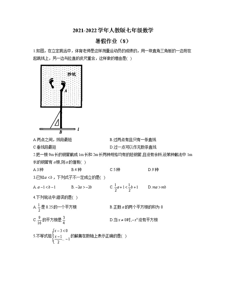 2021-2022学年人教版七年级数学暑假作业（8）第1页