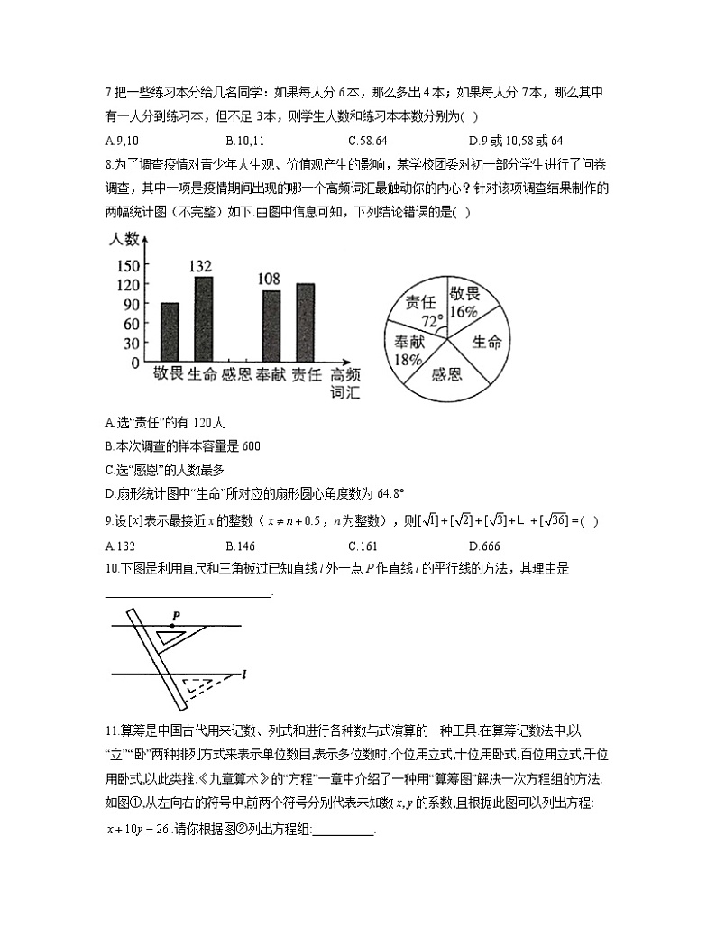 2021-2022学年人教版七年级数学暑假作业（9）第2页