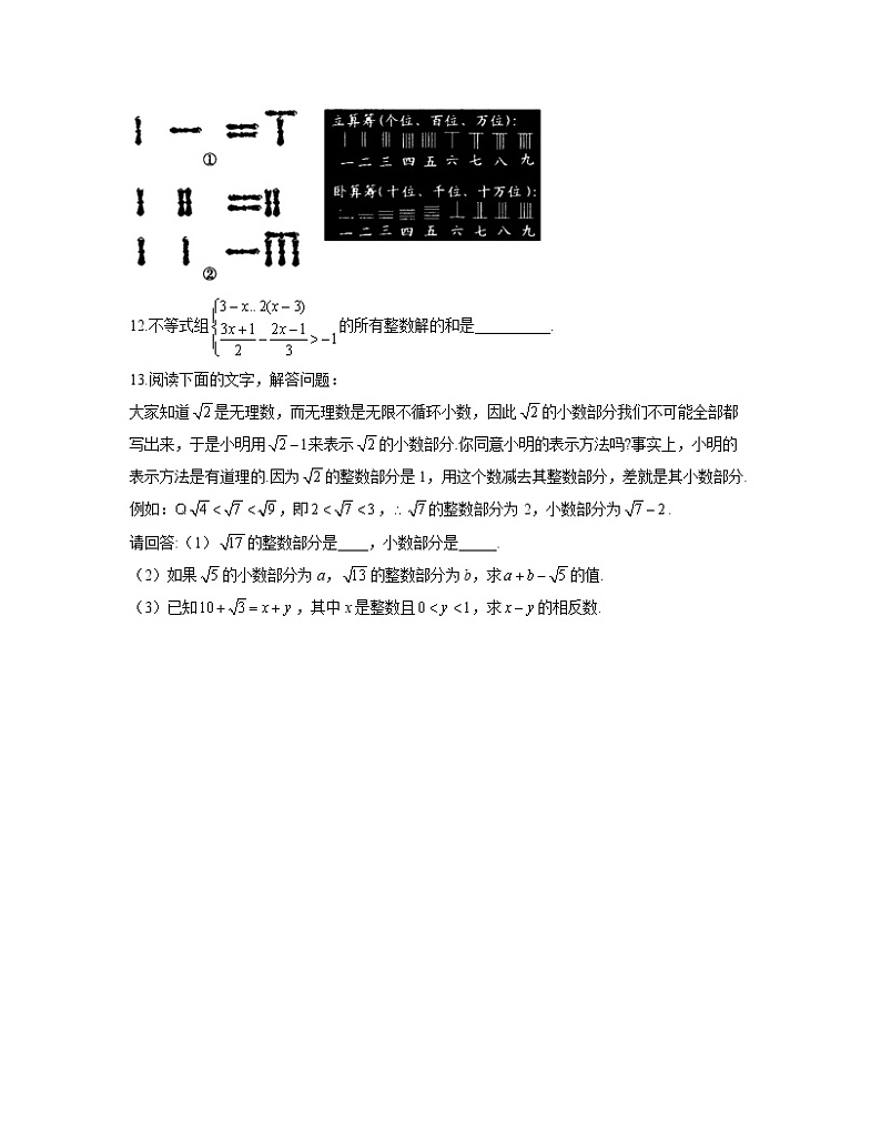 2021-2022学年人教版七年级数学暑假作业（9）第3页