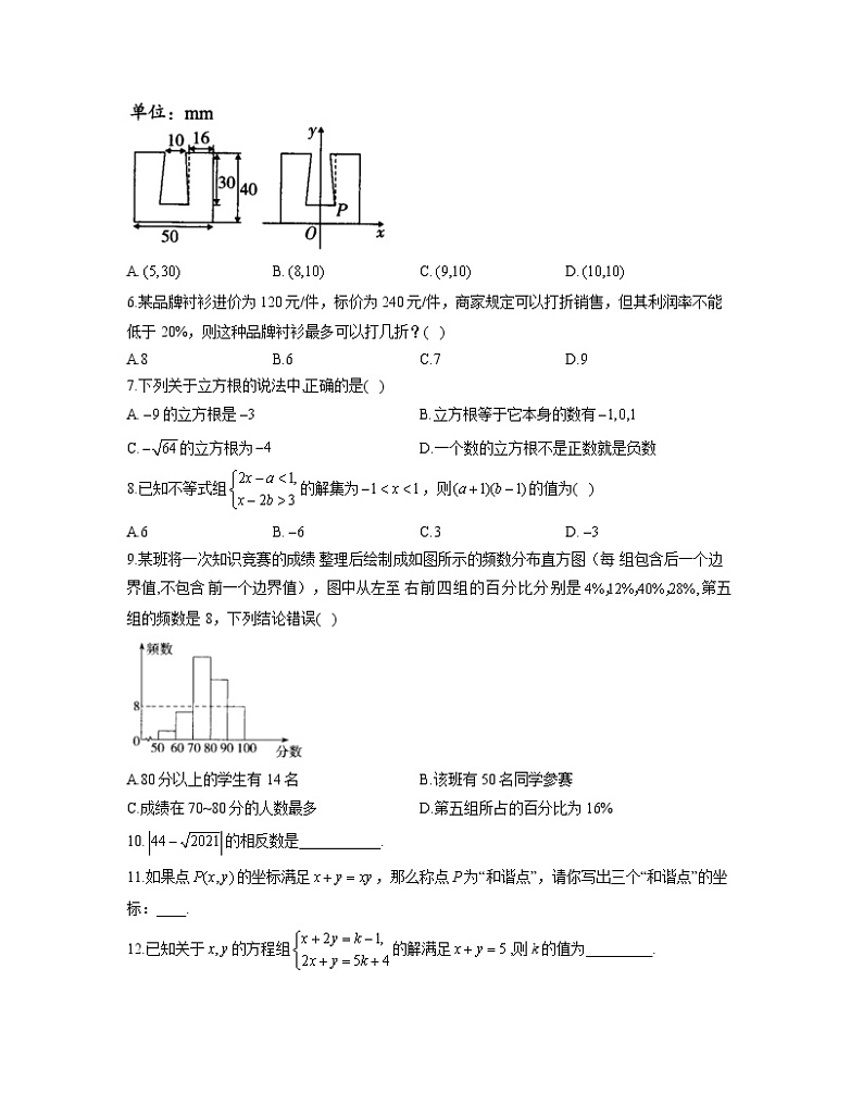 2021-2022学年人教版七年级数学暑假作业（10）第2页