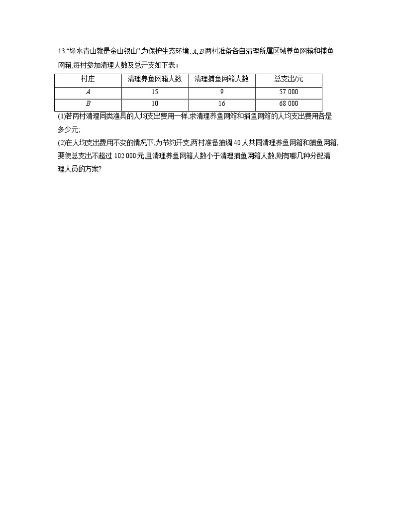 2021-2022学年人教版七年级数学暑假作业（10）第3页