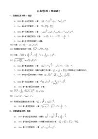 10解答题（基础题）2021年春上海市各区七年级（下）期末数学知识点分类汇编