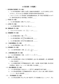 08填空题（中档题）2021年春上海市各区七年级（下）期末数学知识点分类汇编