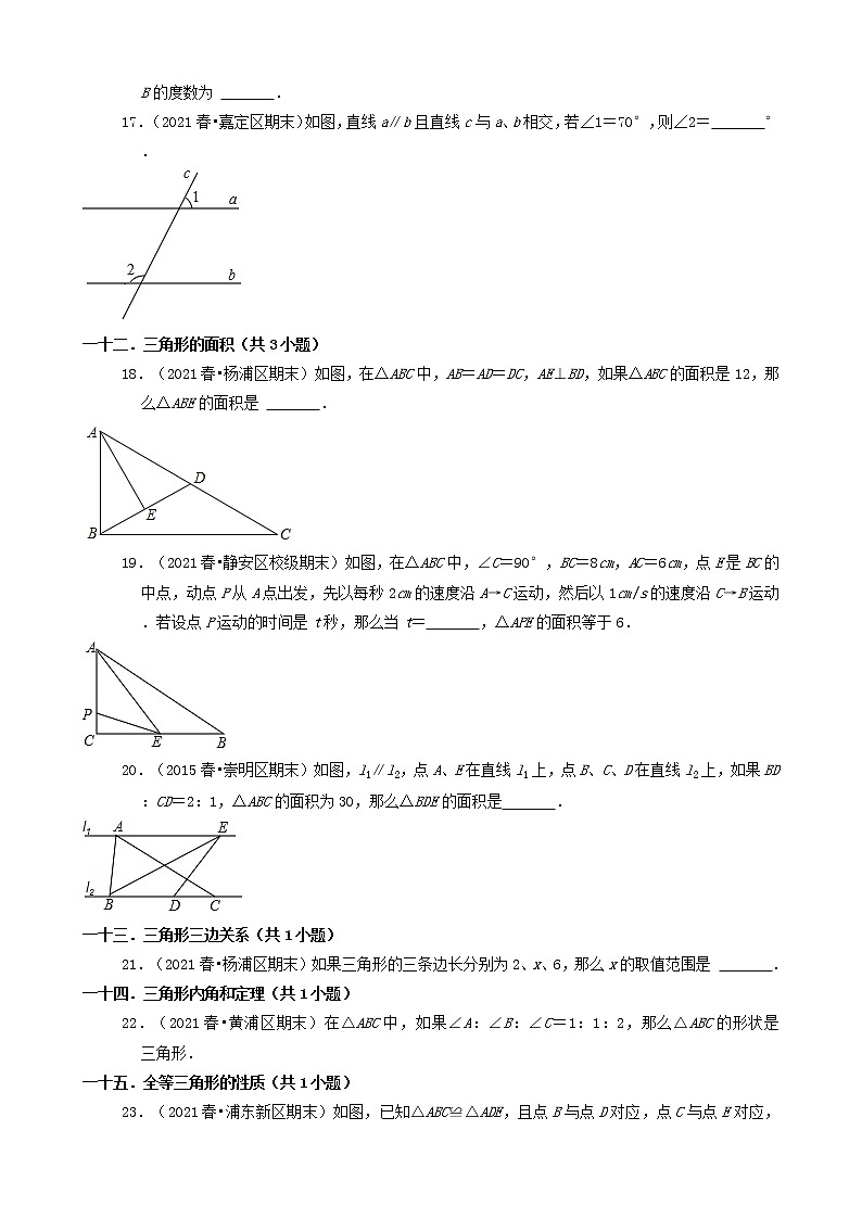 08填空题（中档题）2021年春上海市各区七年级（下）期末数学知识点分类汇编第2页