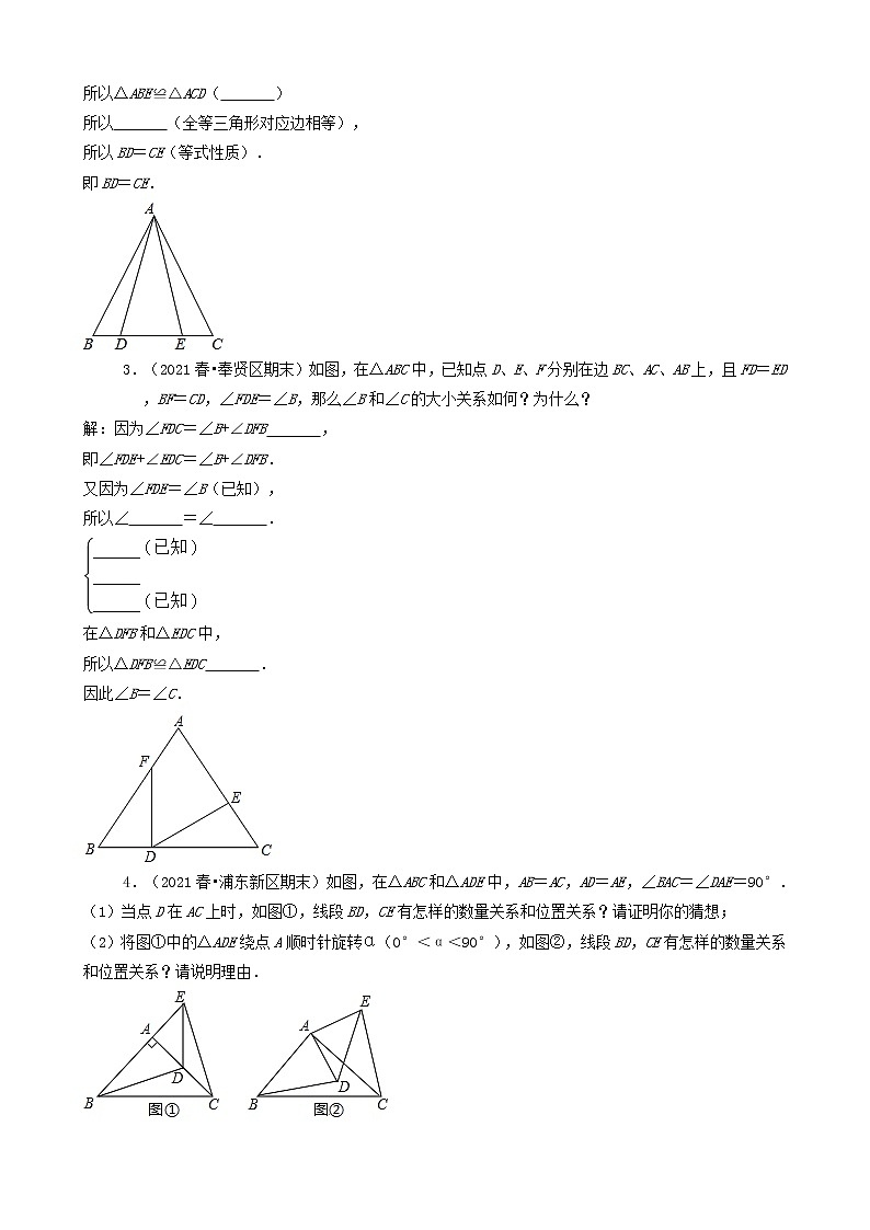 14解答题（较难题）2021年春上海市各区七年级（下）期末数学知识点分类汇编02