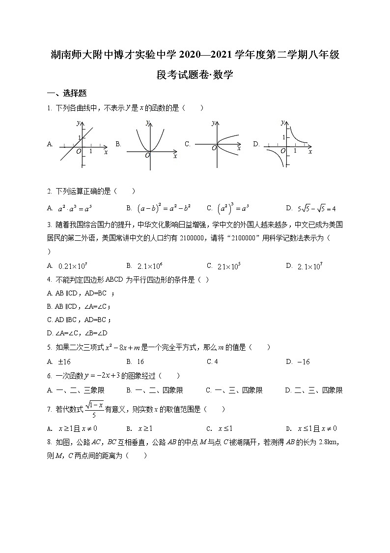湖南师大附中博才实验中学2020—2021学年度第二学期八年期中数学试卷及答案第1页
