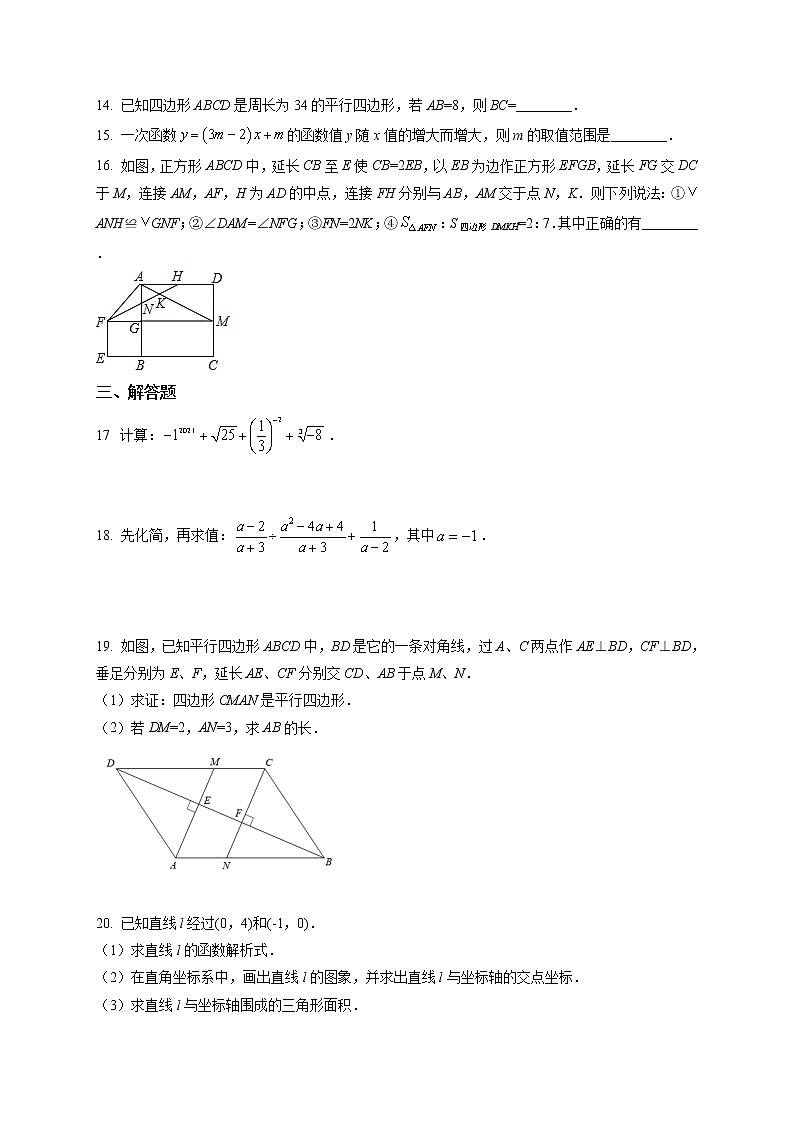 湖南师大附中博才实验中学2020—2021学年度第二学期八年期中数学试卷及答案第3页
