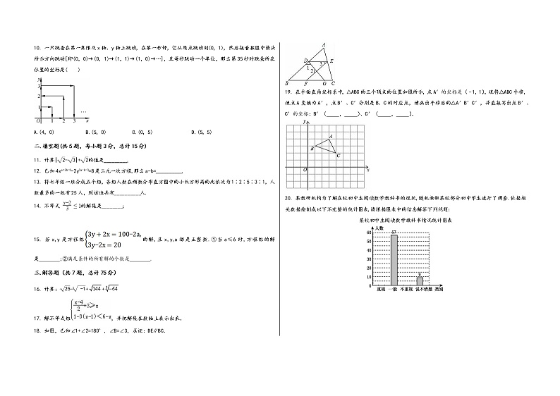 广西省北海市海城区2022学年七年级（下）数学期末综合复习题第2页