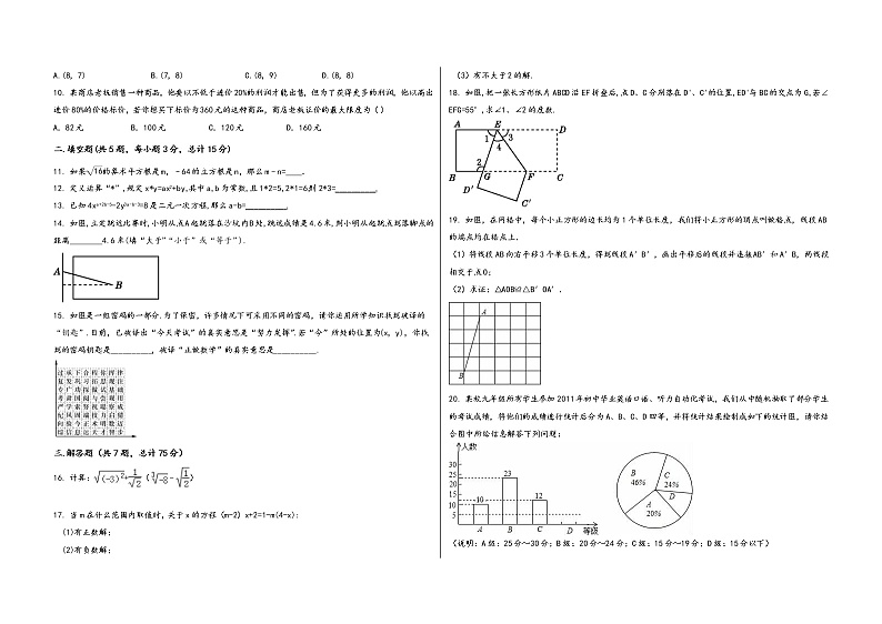 广西省靖西县2022学年七年级（下）数学期末综合复习题第2页