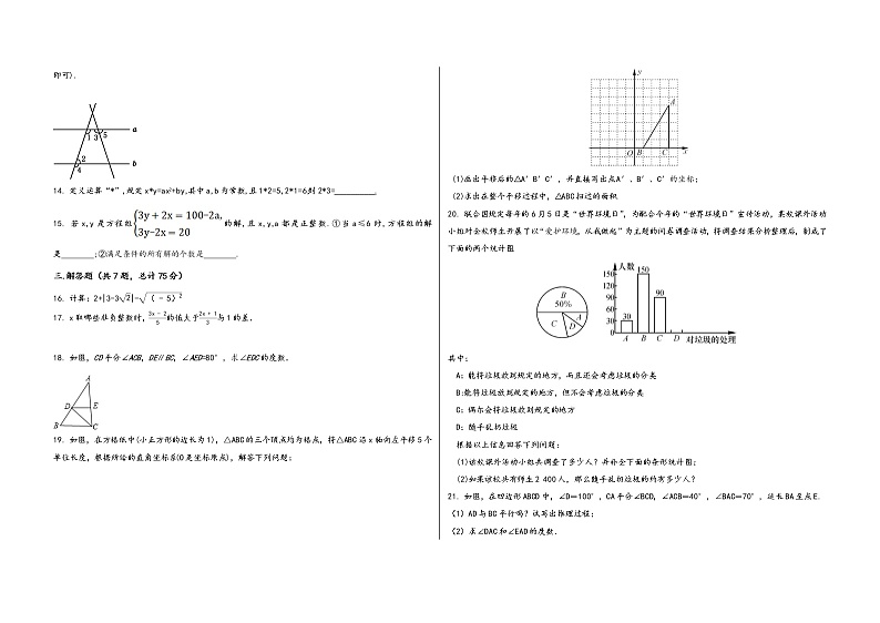 广西省贵港市覃塘区2022学年七年级（下）数学期末综合复习题第2页