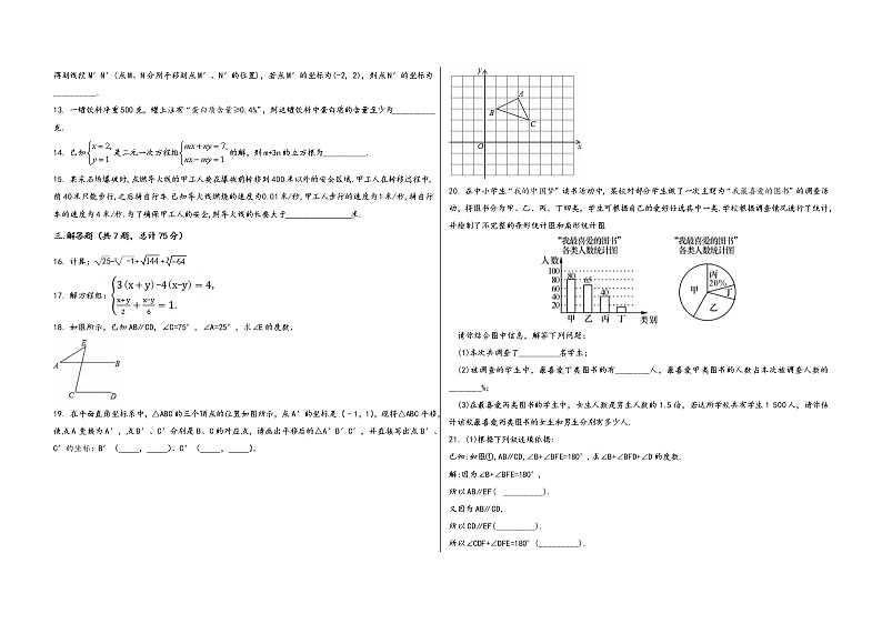 广西省阳朔县2022学年七年级（下）数学期末综合复习题第2页
