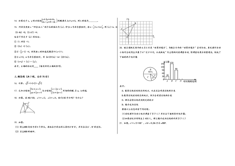 广西省灌阳县2022学年七年级（下）数学期末综合复习题第2页