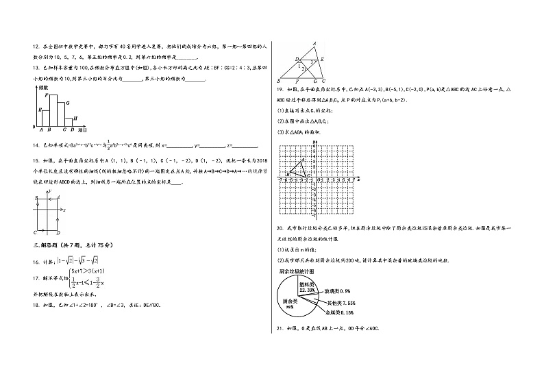广西省田林县2022学年七年级（下）数学期末综合复习题第2页