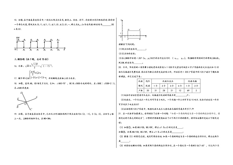 广西省贵港市港南区2022学年七年级（下）数学期末综合复习题第2页