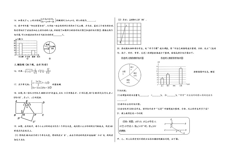 广西省藤县2022学年七年级（下）数学期末综合复习题02