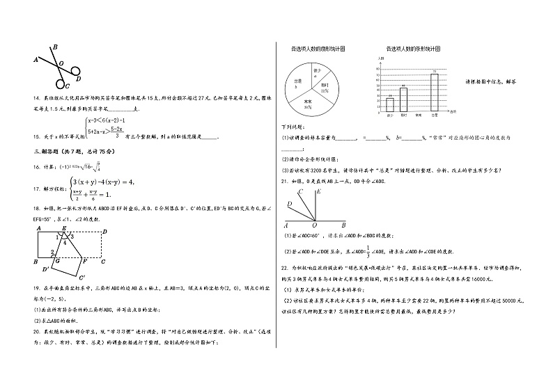 广西省南丹县2022学年七年级（下）数学期末综合复习题第2页