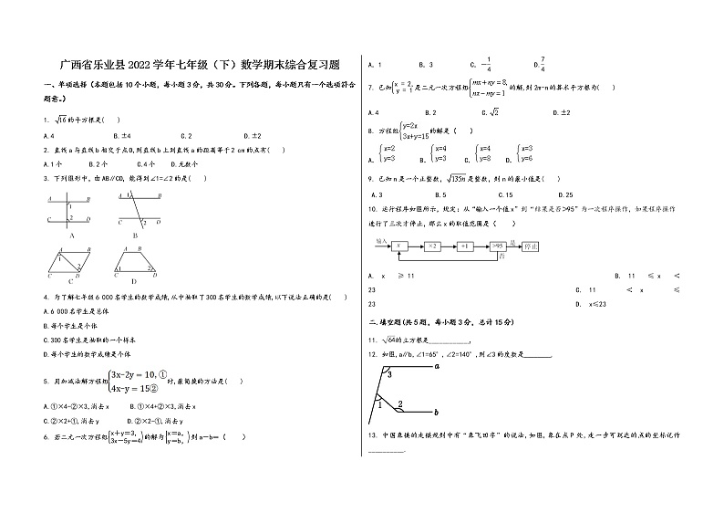 广西省乐业县2022学年七年级（下）数学期末综合复习题第1页