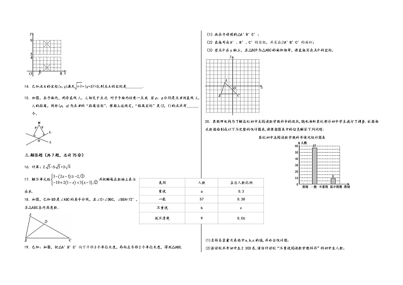 广西省乐业县2022学年七年级（下）数学期末综合复习题第2页