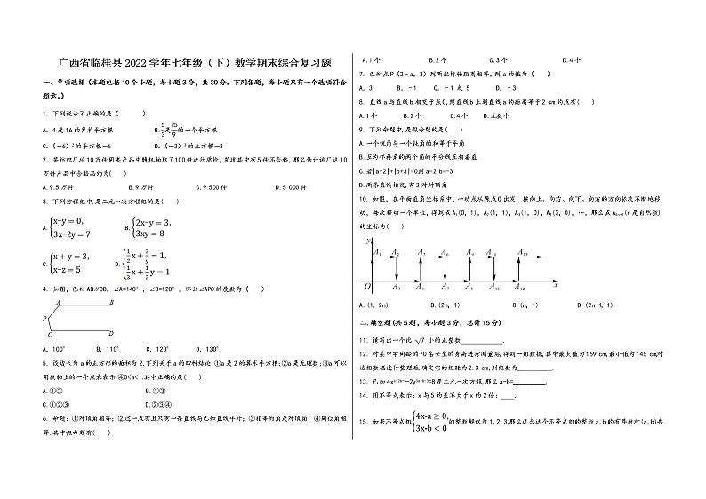广西省临桂县2022学年七年级（下）数学期末综合复习题第1页