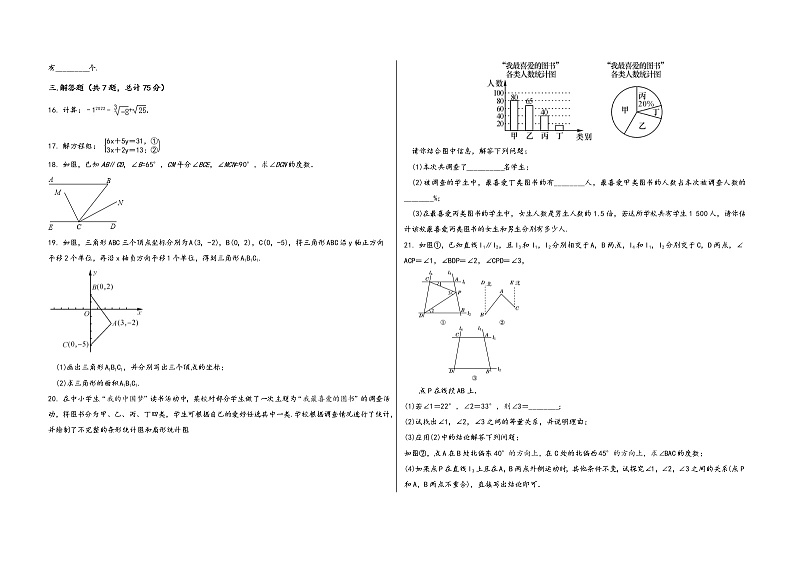 广西省临桂县2022学年七年级（下）数学期末综合复习题第2页
