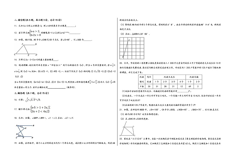 广西省钦州市钦北区2022学年七年级（下）数学期末综合复习题第2页